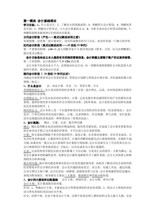 浙江大学远程教育基础会计学复习资料整理