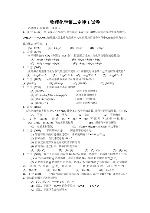 物理化学上册第二定律练习题1