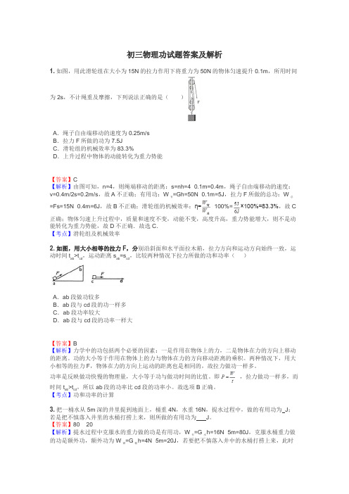 初三物理功试题答案及解析
