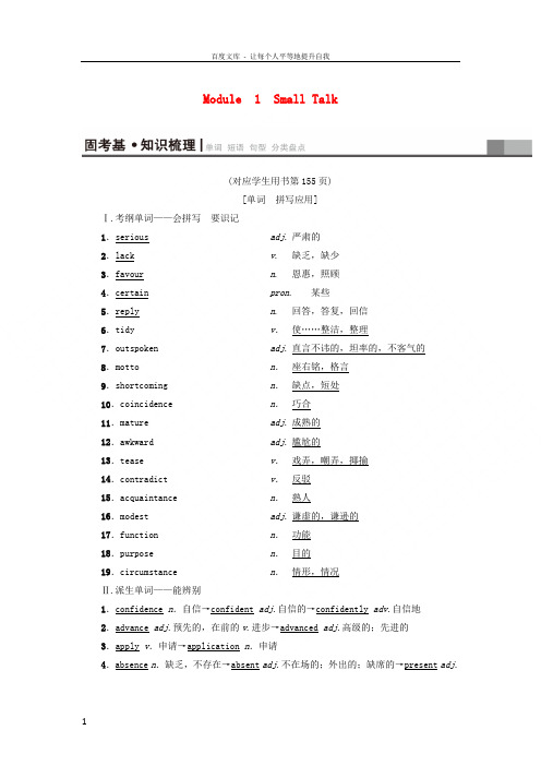 2019版高三英语一轮复习Module1SmallTalk教师用书外研版选修62018041528