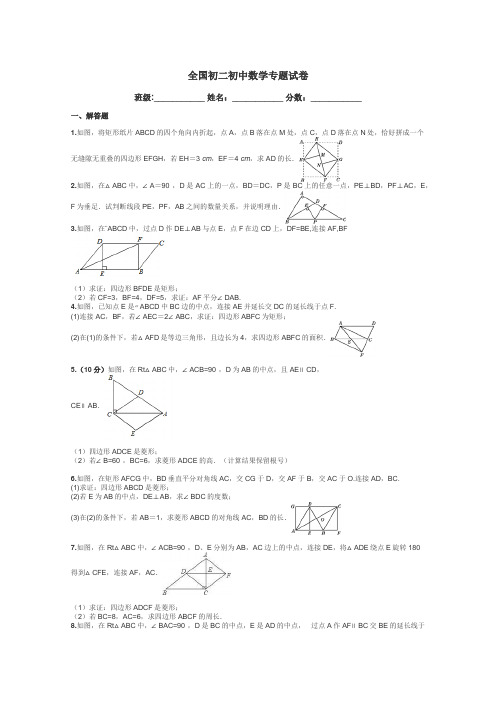 全国初二初中数学专题试卷带答案解析
