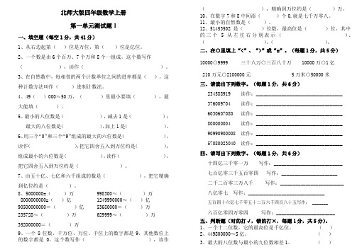 2014年北师大四年级上《第一单元认识更大的数》测试题