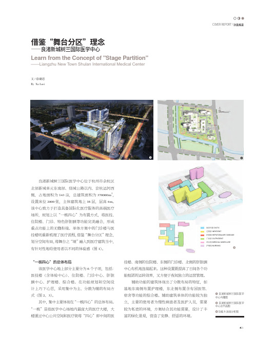 借鉴“舞台分区”理念--良渚新城树兰国际医学中心