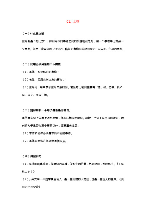 【强烈推荐】小学语文必考知识：常见的8大修辞手法+练习