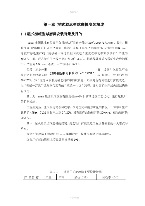 湿式溢流型球磨机安装实施方案设计