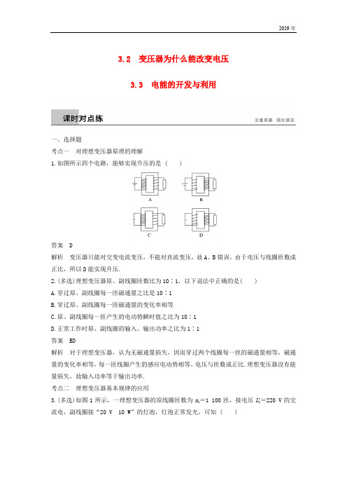 2019版高中物理 第3章 电能的输送与变压器  电能的开发与利用练习 沪科版选修3-2