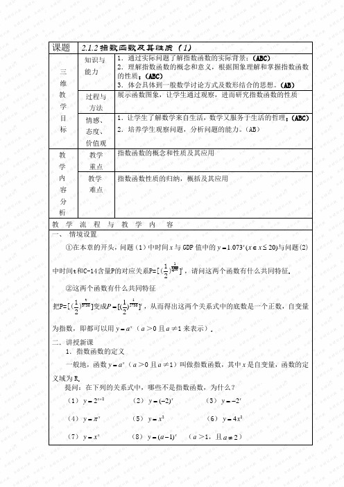 苏教版高中数学必修一指数函数及其性质教案(1)(1)