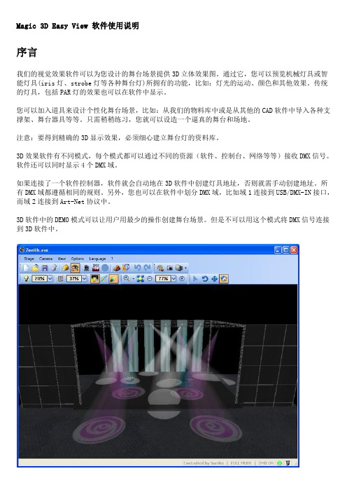 Magic3DEasyView中文使用说明解读