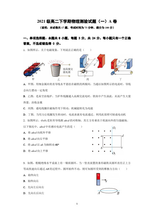 广东省广州市重点中学2022-2023学年高二下学期2月月考物理试题及参考答案