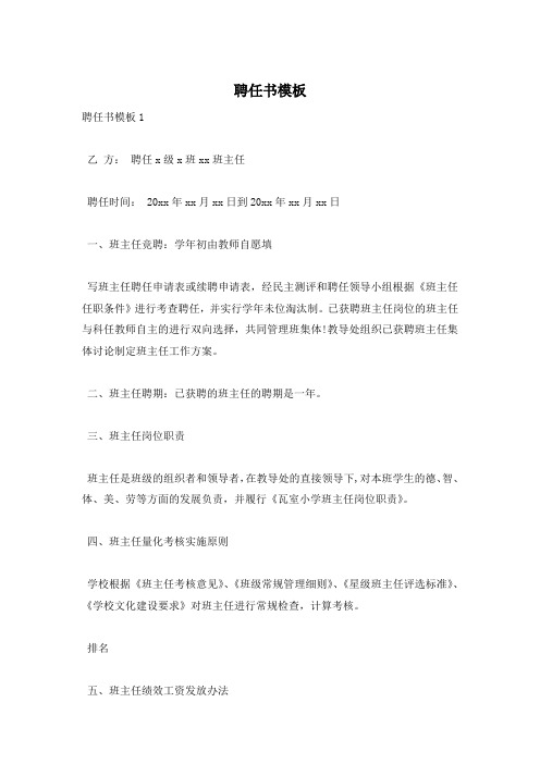 聘任书模板