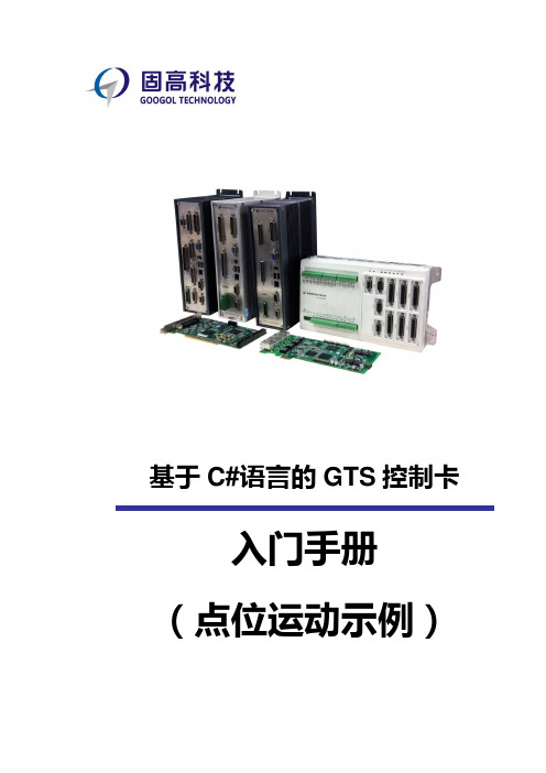 基于C#语言的GTS控制卡入门手册(1)