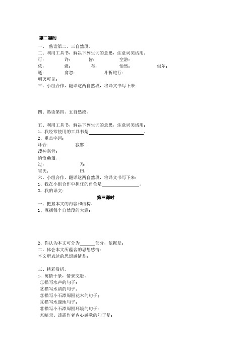 新疆克拉玛依市第十中学八年级语文下册《第26课 小石潭记(第二课时-第四课时)》导学案