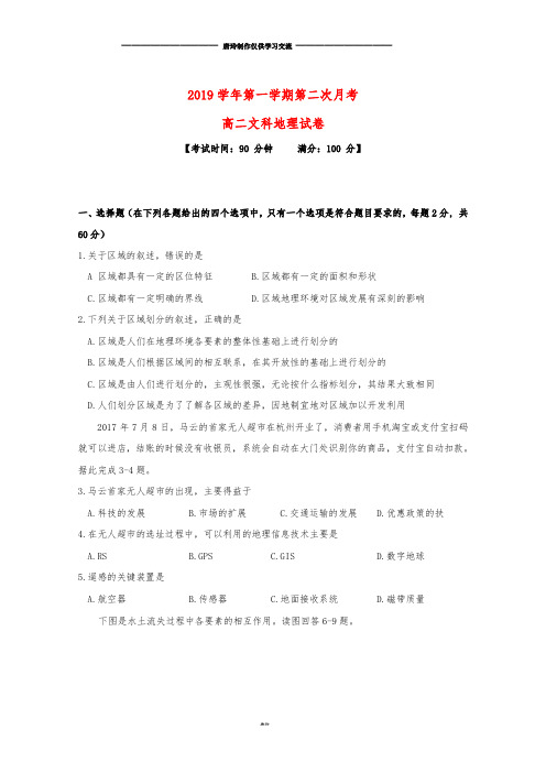 高二地理上学期第二次月考试题目标版 新版.doc