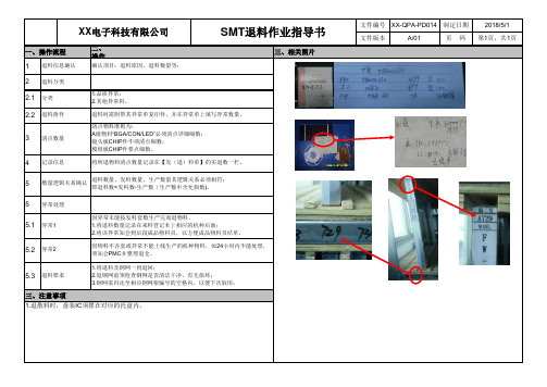 SMT退料作业指导书