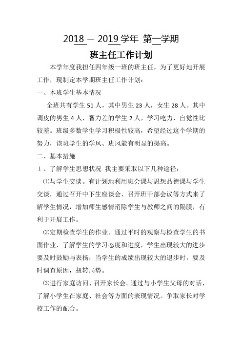 班务表