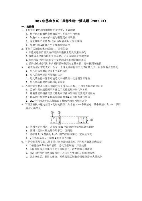 2017年佛山高三生物一模试题