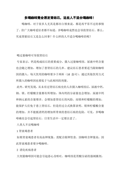 多喝咖啡竟会诱发肾结石,这些人不适合喝咖啡!