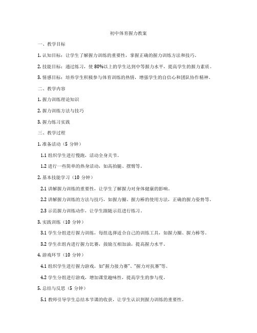 初中体育握力教案