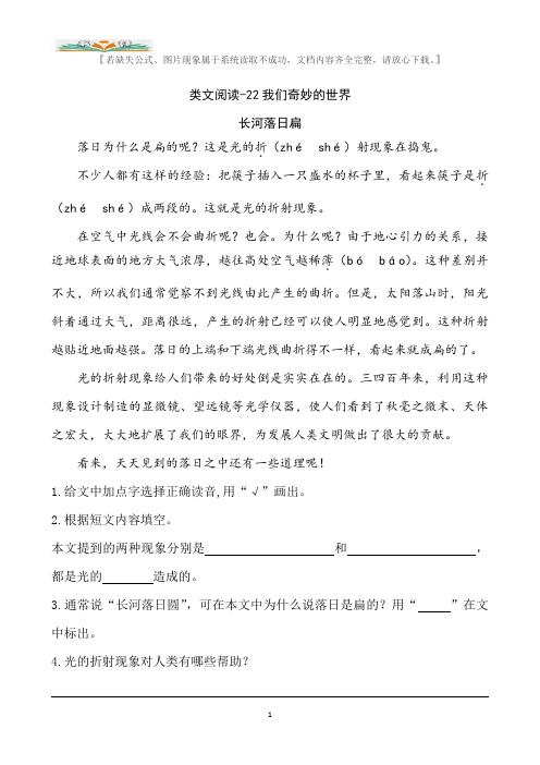 部编版三年级语文下册课文类文阅读：22我们奇妙的世界(含答案).doc