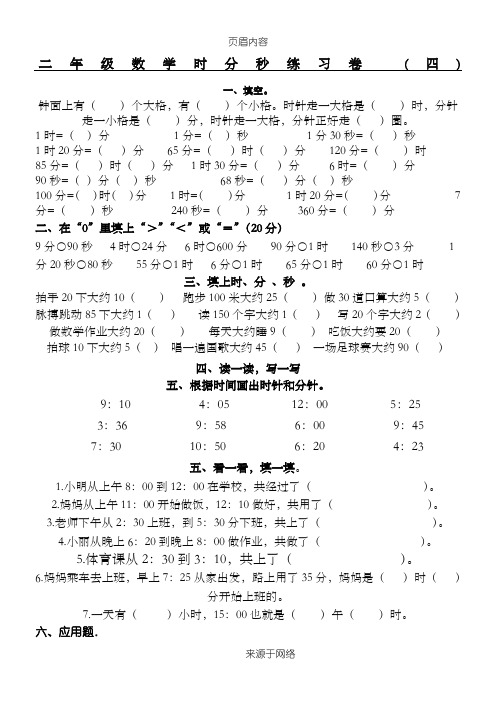 二年级数学时分秒练习卷(四)