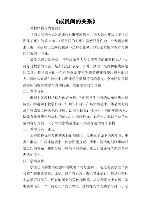 说课稿:成员间的关系