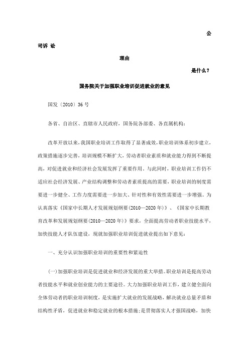 国务院关于加强职业培训促进就业的意见发展与协调