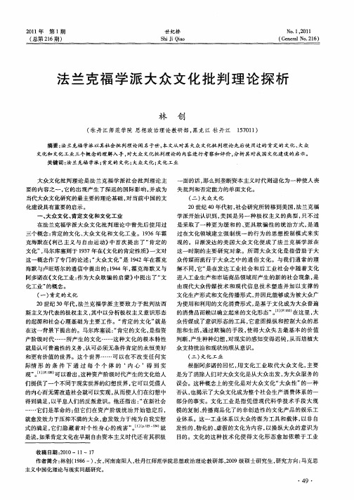 法兰克福学派大众文化批判理论探析