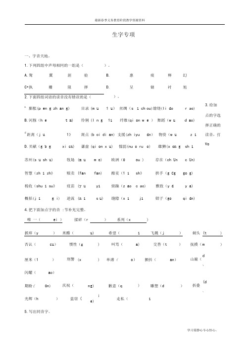 最新部编人教版三年级上册语文生字专项练习