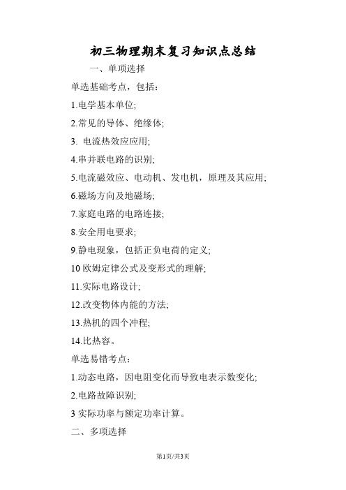 初三物理期末复习知识点总结