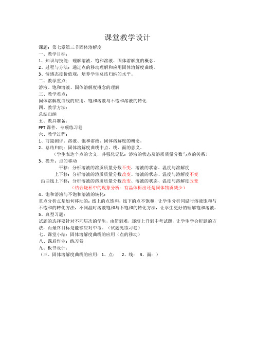 科粤新课标九年级下册初中化学《第七章 溶液 7.2 物质溶解的量》_11