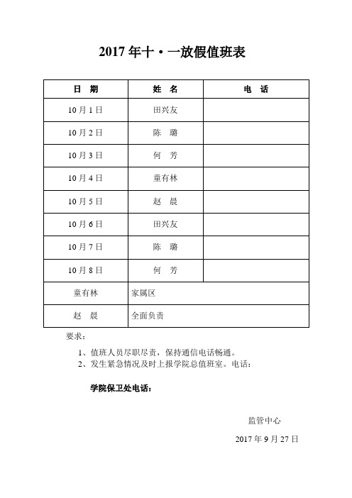 2019年十一放假值班表