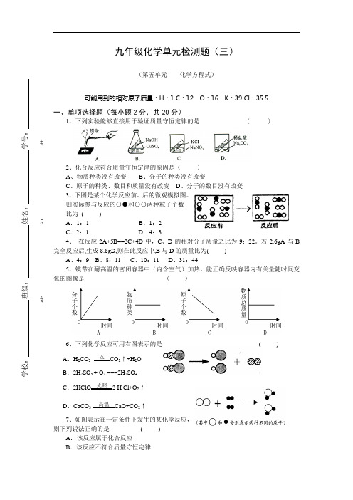 人教版九年级化学单元检测题(第5单元)及答案