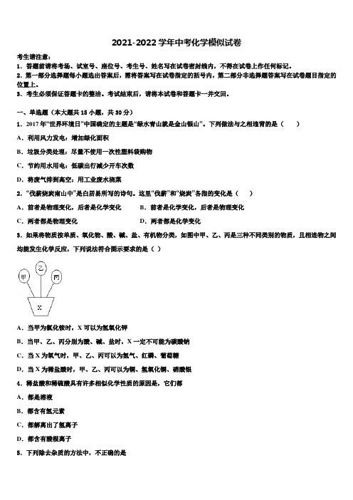 2022年辽宁省鞍山市名校中考考前最后一卷化学试卷含解析