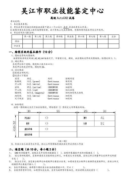 高级CAD试题A(机械类)