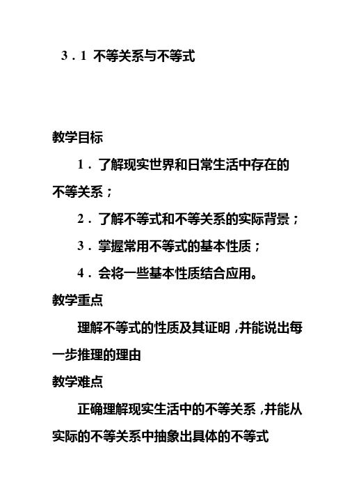 人教版高中数学必修(五)3.1不等关系与不等式教案(3)