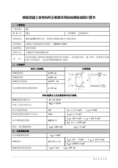 word版粘钢加固计算书