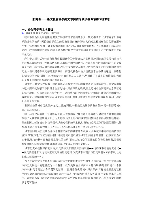 新高考——语文社会科学类文本阅读专项训练专项练习含解析