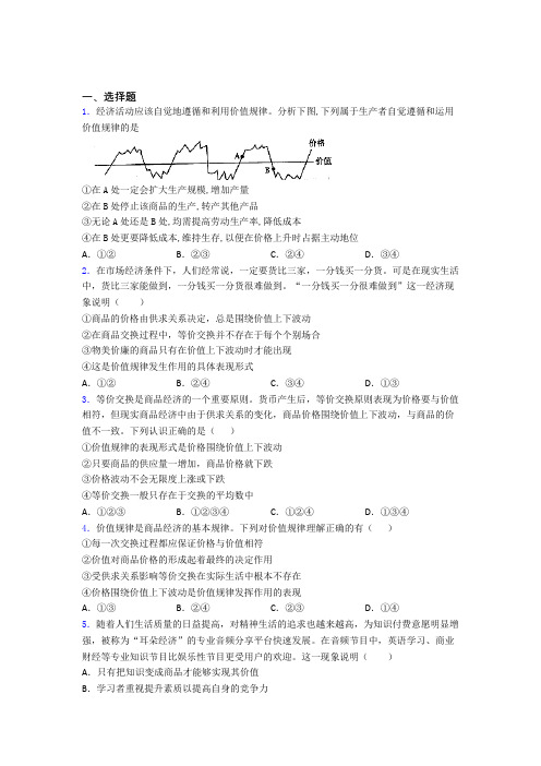 新最新时事政治—价值规律的知识点总复习有答案(2)