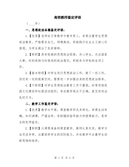 高校教师鉴定评语