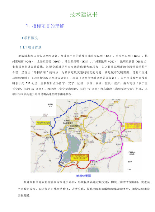 高速公路设计施工技术建议书21页