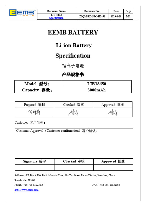 eeMB BATTERY LIR18650 3000mAh 锂离子电池 产品规格书说明书