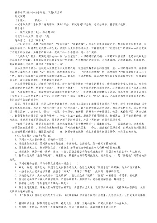 四川省雅安中学高二4月月考语文试卷.pdf