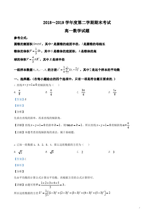 江苏省泰州市2018-2019学年高一第二学期期末考试数学试题(解析版)