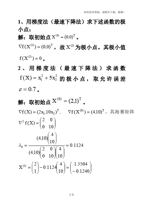 非线性规划例题