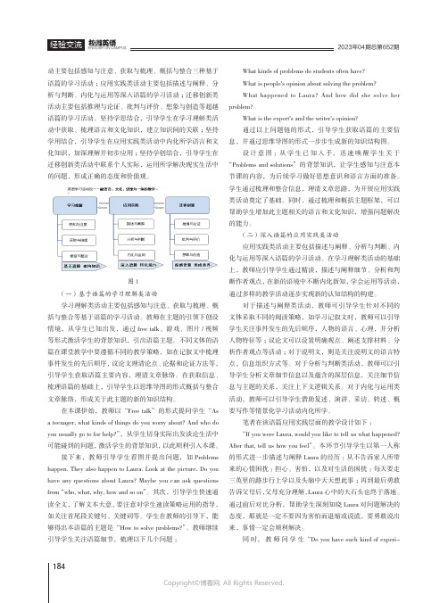 基于英语学习活动观的语篇研读策略