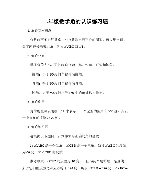 二年级数学角的认识练习题