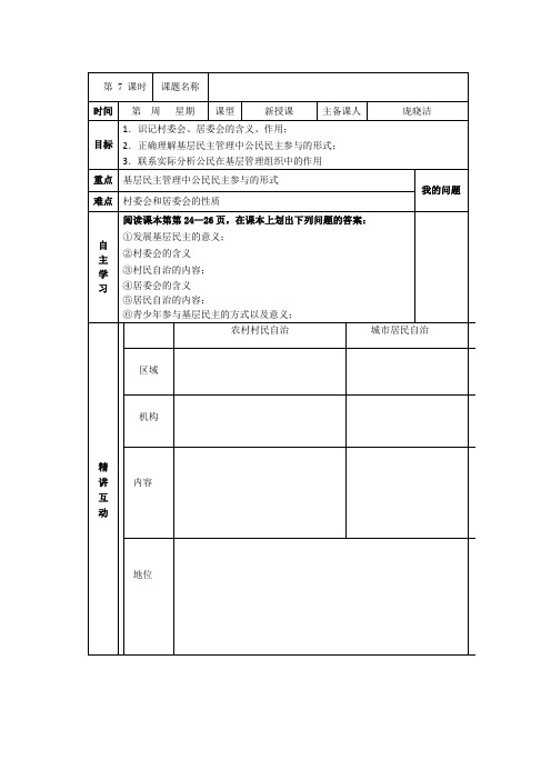 2019人教版高中政治必修二：2-3民主管理：共创幸福生活导学案 