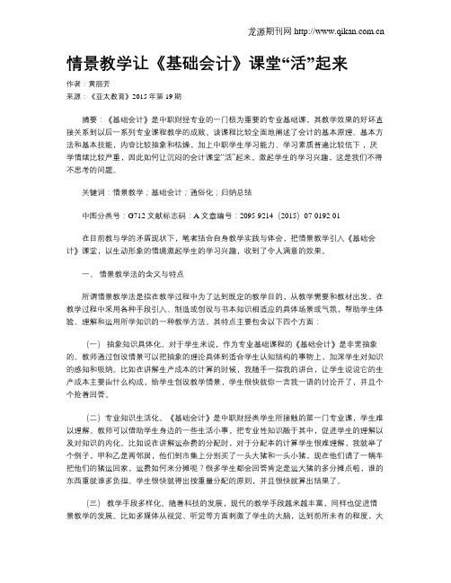 情景教学让《基础会计》课堂“活”起来