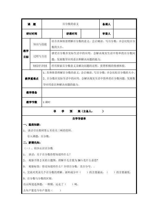 百分数的意义 导学案