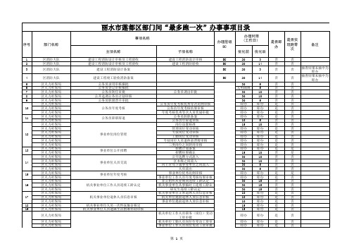 部门间最多跑一次事项